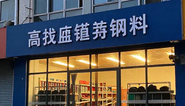 高性能焊接材料的技术开发服务适用条件与选择依据